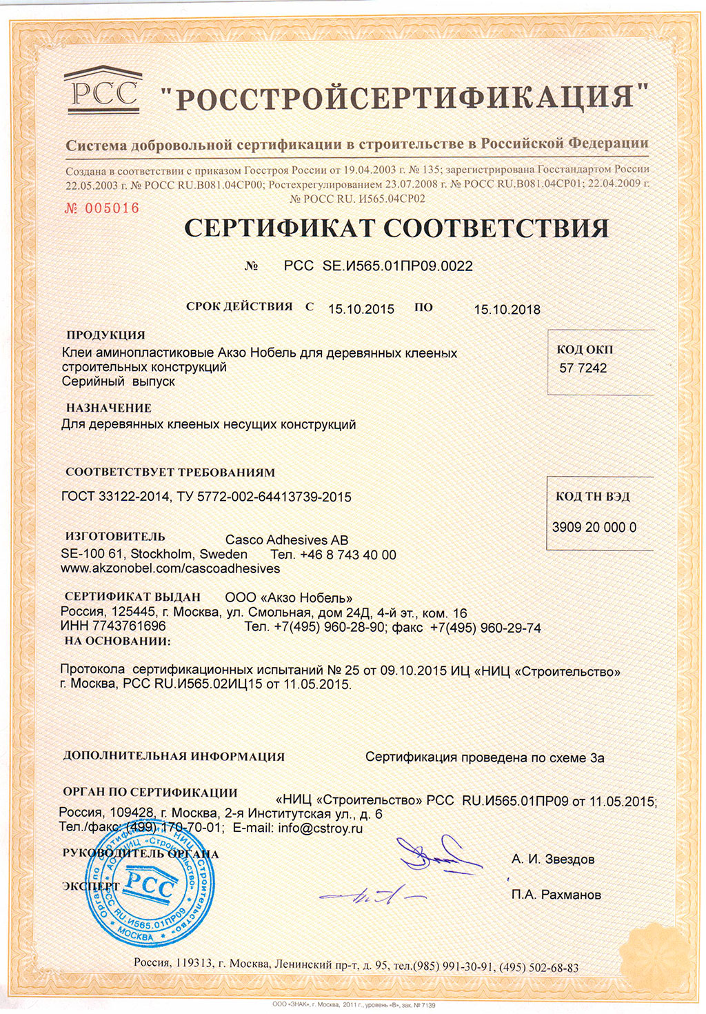 Сертификат соответствия на Клееный брус
